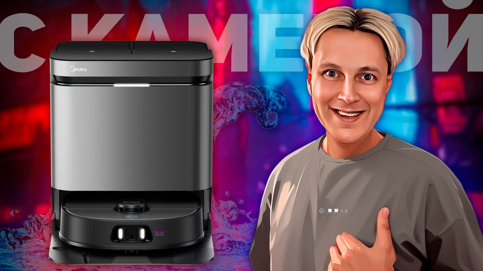 MIDEA VCR V15 PRO ULTRA: КРУТОЙ, ТЕХНОЛОГИЧНЫЙ И УМНЫЙ РОБОТ-ПЫЛЕСОС смотреть онлайн
