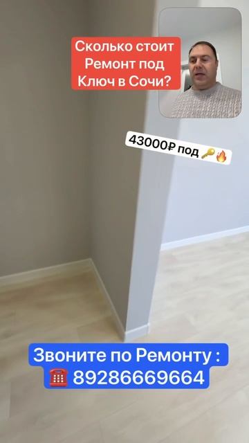 Во сколько обойдётся вам ремонт квартиры под ключ 🔑 с материалами❓ смотреть онлайн