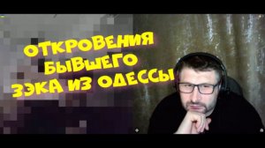 582. Откровения бывшего зэка из Одессы.