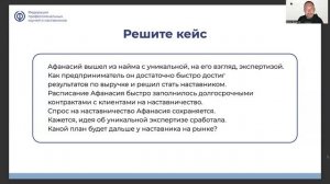 Вебинар_Ценности наставничества_часть 2