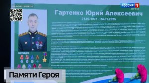 Памяти Героя