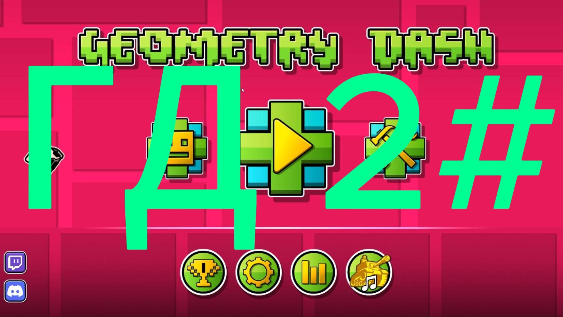 ВТОРОЙ РАЗ В ГД! смотреть онлайн