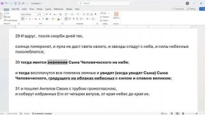 38. Матфея 24_30. знамение