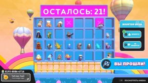 Fall Guys  Доброе утро,хорошего денёчка,чуть позитивчика Вам))