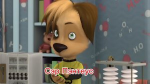 Шок Новая Серия Отеля Хазбина Про Сэр Пэнтеуса и Бакстера