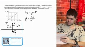 При исследовании зависимости модуля силы трения скольжения Fтр деревянного бруска - 21973