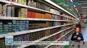 Донские товары в федеральных сетях