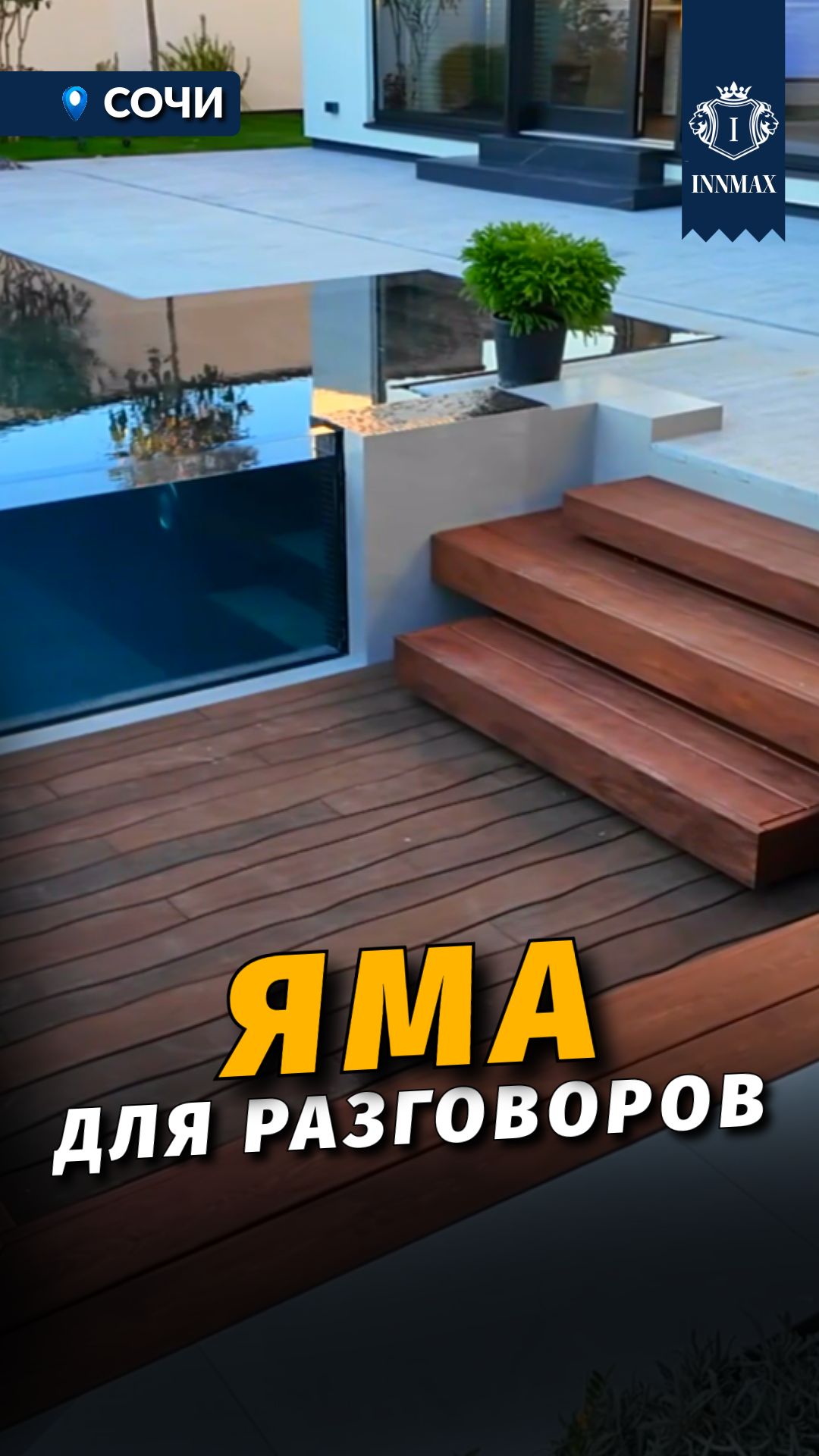 🍾🎶💃НЕСКУЧНЫЙ ДВОР С БАССЕЙНОМ  #купитьдомвсочи  #недвижимостьсочи смотреть онлайн