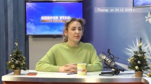 2025_12_24_Гость в студии часть 2