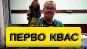 Квас из Казахстана в Казахстане #квас #первоквас #himradio