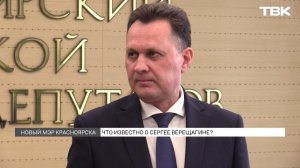 Новый мэр Красноярска: что известно о Верещагине
