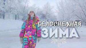 Это зимнее Волшебство.❄❄⛄❄️