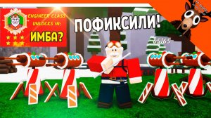⚙️🎅 ПОФИКСИЛИ КЛАСС ИНЖЕНЕР! НЕ ПОКУПАЙ! В 99 НОЧЕЙ В ЛЕСУ! 1000 ГЕМОВ 💎  99 NIGHTS IN THE FOREST