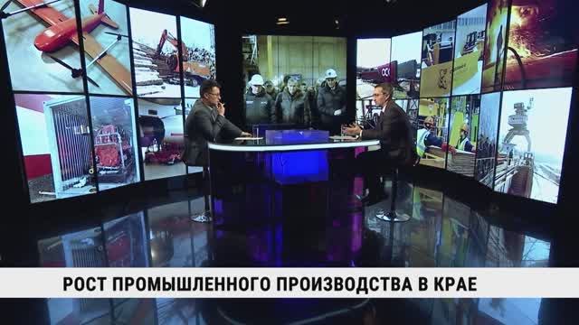 Рост промышленного производства в крае / Алексей Абросимов