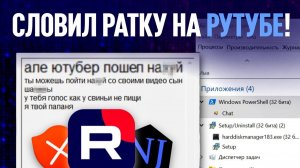 Как быстро я словлю вирус при поиске бесплатных читов на РУТУБЕ