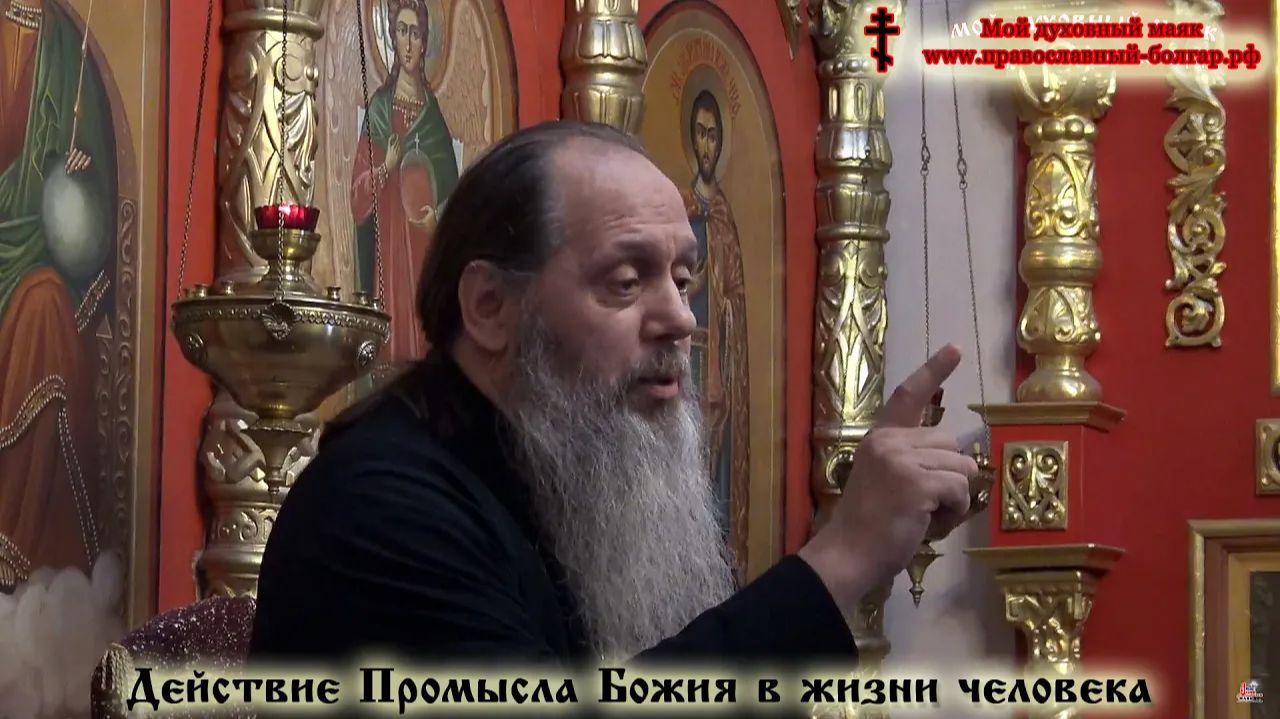 "Действие Промысла Божия в жизни человека" (фрагмент проповеди от 03.09.2016 г.)