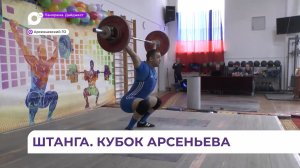 В Арсеньевском ГО состоялся открытый турнир по тяжёлой атлетике