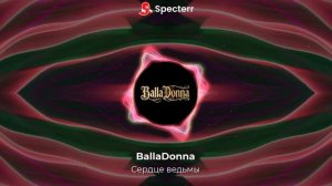 BallaDonna - Сердце ведьмы
