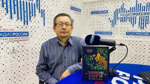 "Лучшая защита – ёлка" – на "Земле Санниковой" поговорили о славянской мифологии