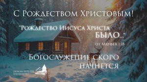 Рождество 2025