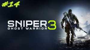 Sniper Ghost Warrior 3  Снайпер призрак 3 14 серия