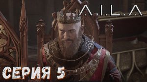 A.I.L.A ► Серия 5 ◄ | прохождение | СТРИМ | Обзор
