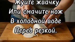 Как нарезать лук без слёз
