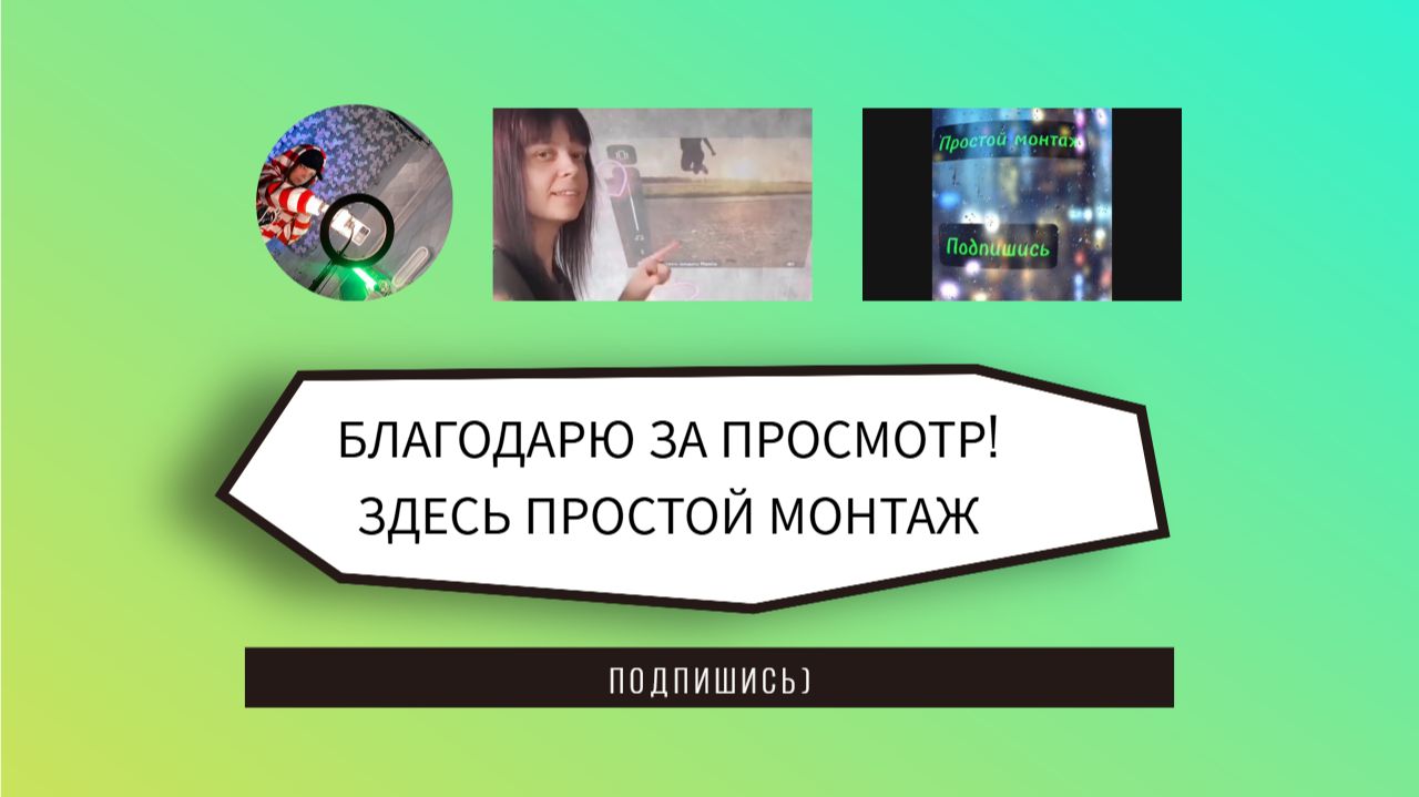 Супер простой монтаж! Эффект рыбий глаз за минуту 
