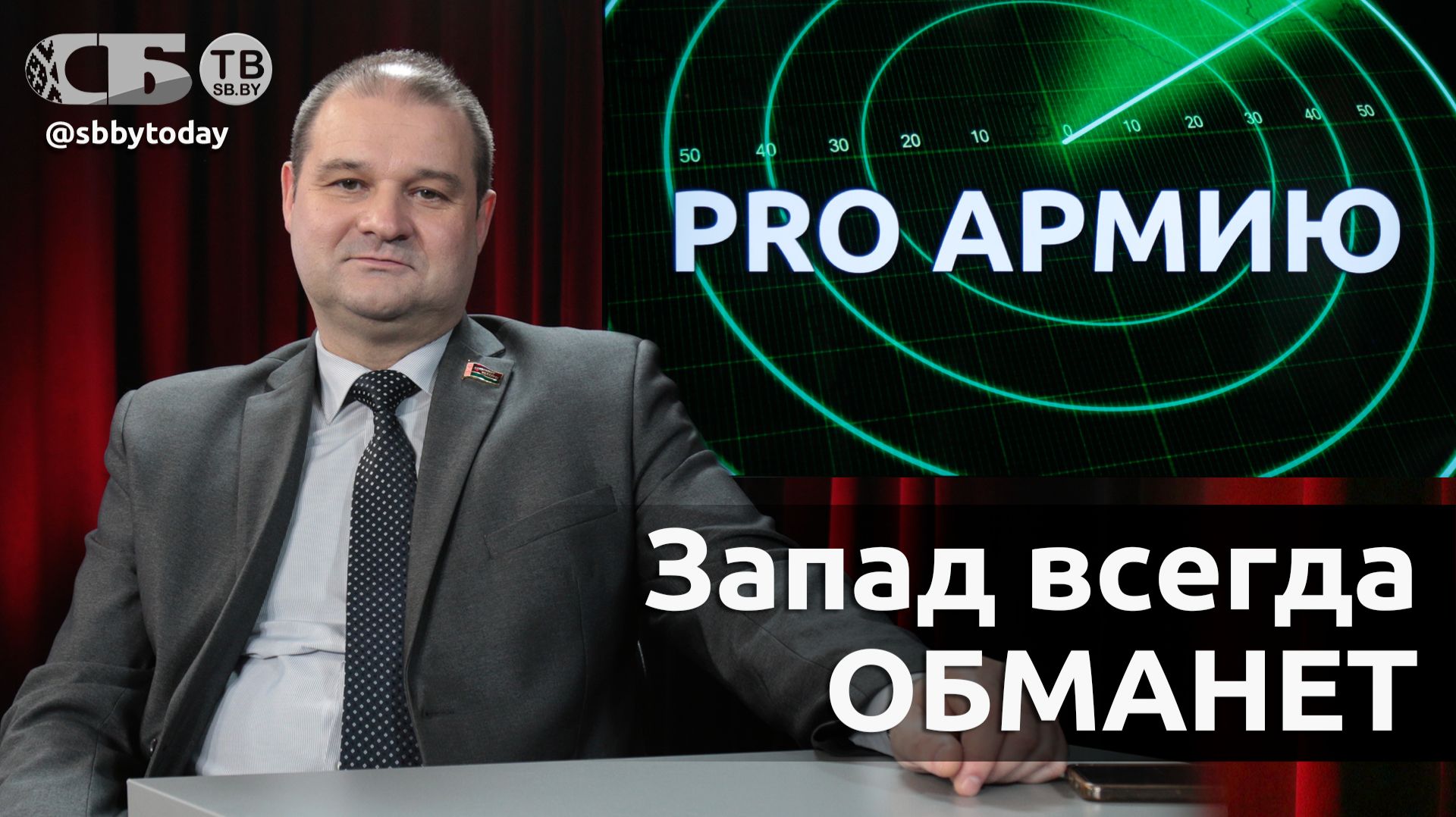 🔴Как белорусы остудили воинственный пыл Запада? До чего довел театр обмана от Европы и США? смотреть онлайн