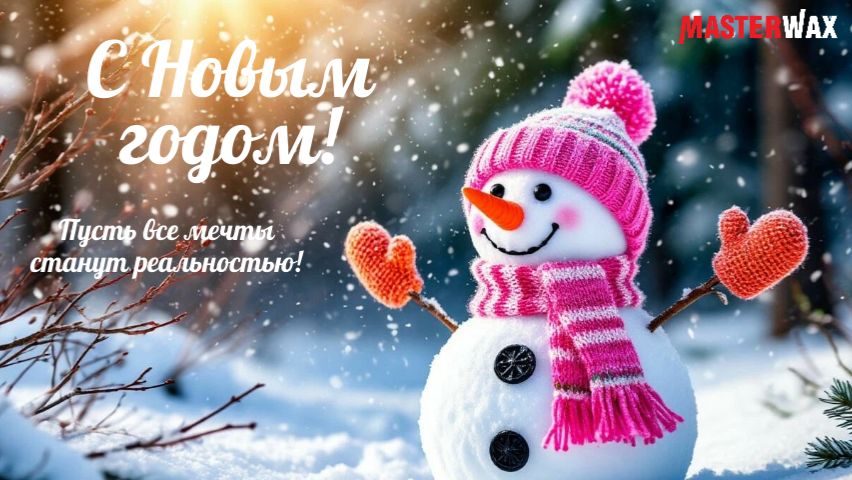 C Новым годом! смотреть онлайн