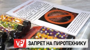 В ВОЛГОГРАДЕ СТАРТОВАЛИ ПРОФИЛАКТИЧЕСКИЕ РЕЙДЫ ПО ТОЧКАМ ПРОДАЖ ПИРОТЕХНИЧЕСКИХ ИЗДЕЛИЙ