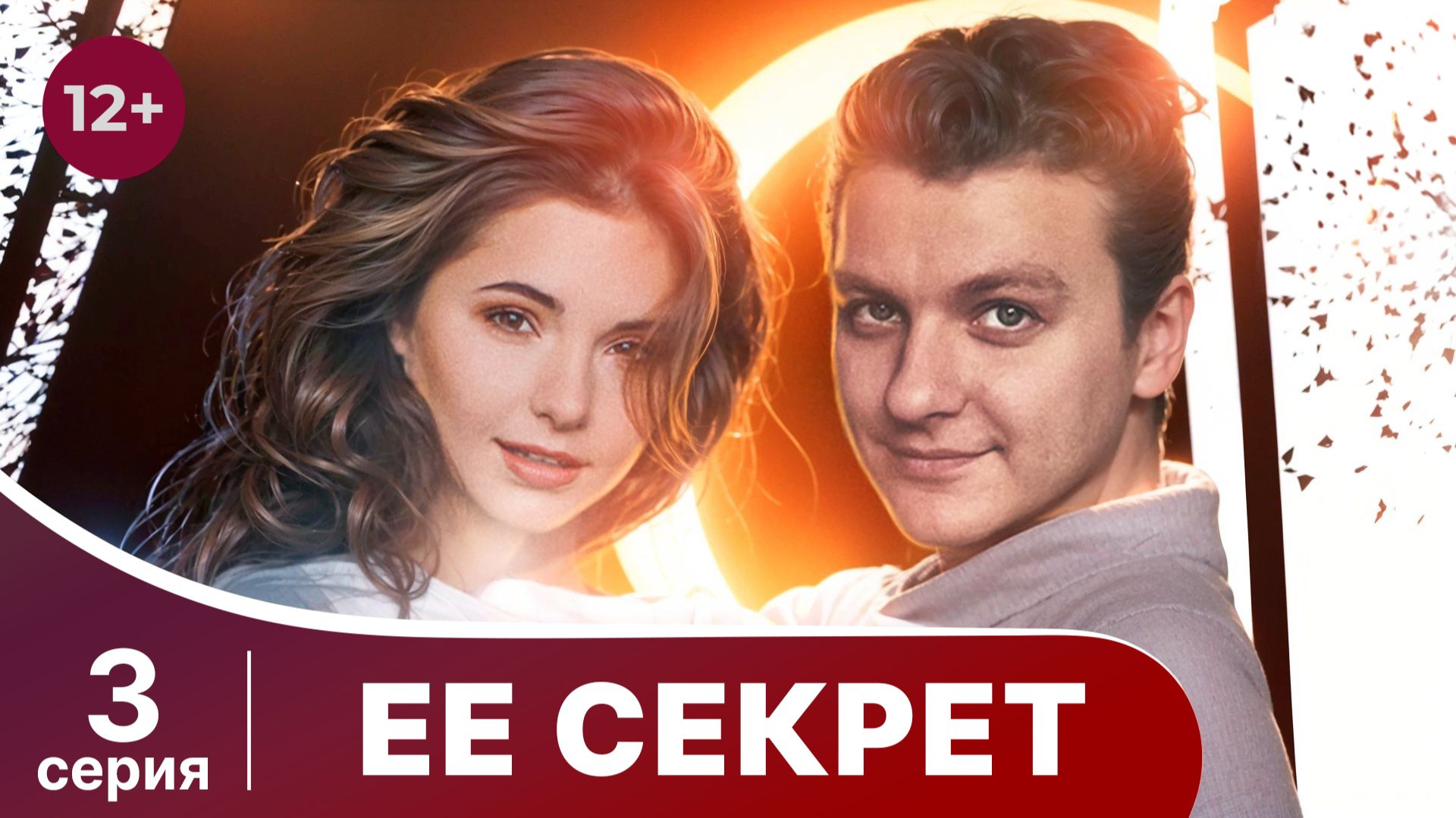 Ее секрет. Серия 3. Детектив. Смотреть онлайн смотреть онлайн