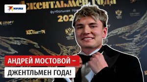 Как вручали легендарную премию «Комсомолки» «Джентльмен года – 2025»
