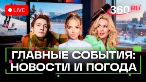 Взрыв в Москве. Самолет в Турции. Красная икра. Погода на 24 декабря. Трансляция