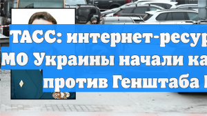 Сайты ГУР Минобороны Украины начали критиковать командование ВСУ за Северск