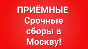 Приёмные/В последних сериях.