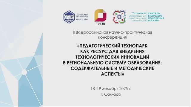 Лаврентьева Светлана Игоревна II Всероссийская научно-практическая конференция