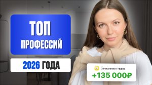 ТОП удаленных профессий в 2026 году | Что выбрать и как заработать онлайн