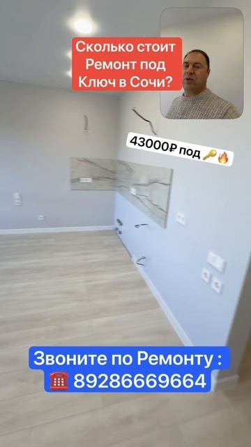 Во сколько обойдётся вам ремонт квартиры под ключ 🔑 с материалами❓ смотреть онлайн