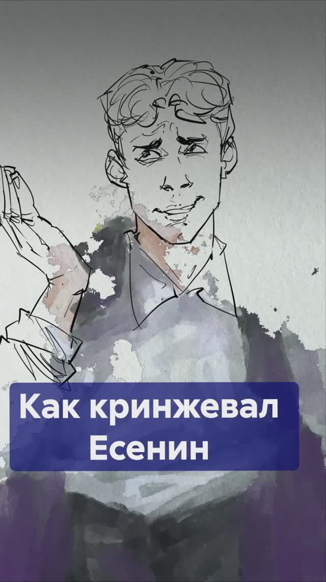 Неудобные факты о ЕСЕНИНЕ #Есенин #СергейЕсенин #русскаяпоэзия #поэтыСеребряноговека смотреть онлайн