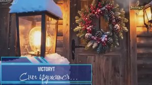 VictoryT - Снег кружится...Remix