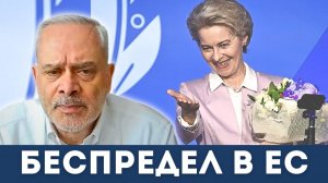 Беспредел в Европе: Полковник Жак Бо объясняет, почему он стал мишенью ЕС! | Дэниел Дэвис