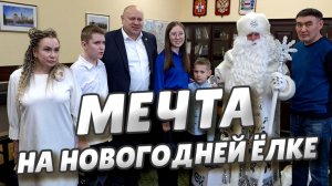 Сергей Шелест исполнил новогодние желания юных омичей
