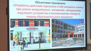 Учения по безопасности в школах