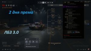 24.12.2025. Прокачиваем BZ-68 IX ТТ до XI. Праздничные подарки от Wargaming World of Tanks EU.