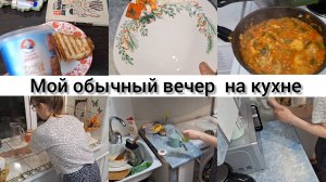 Вечерняя уборка , новые тарелки,  готовим ужин!