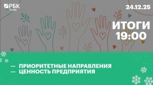 Приоритетные направления | Ценность предприятия