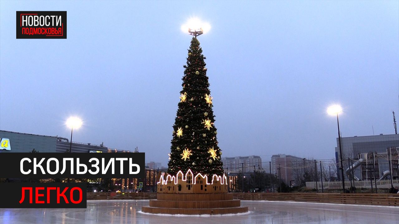 Торжественное открытие катка прошло у крупного ТЦ в Химках // 360 ХИМКИ смотреть онлайн