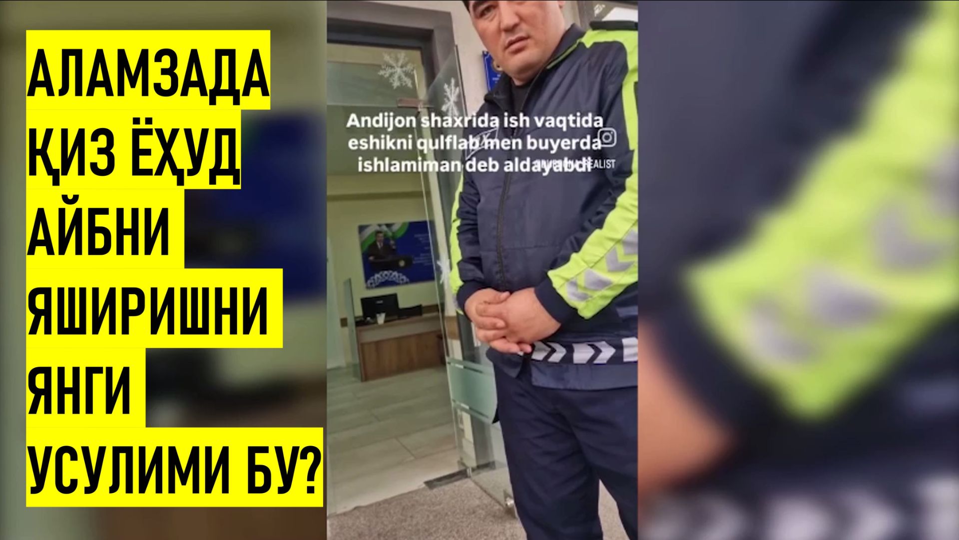 Аламзадаликми ёки айбни яширишни янги усулими смотреть онлайн