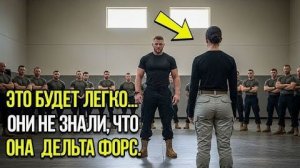Никто не знал, КТО ОНА НА САМОМ ДЕЛЕ — пока сержант не вышел на татами и не понял, что она из